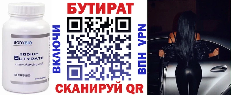 БУТИРАТ BDO  Красноярск 