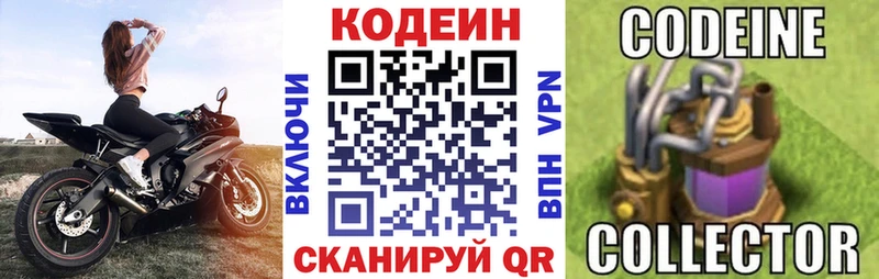 Кодеиновый сироп Lean Purple Drank  закладка  Красноярск 